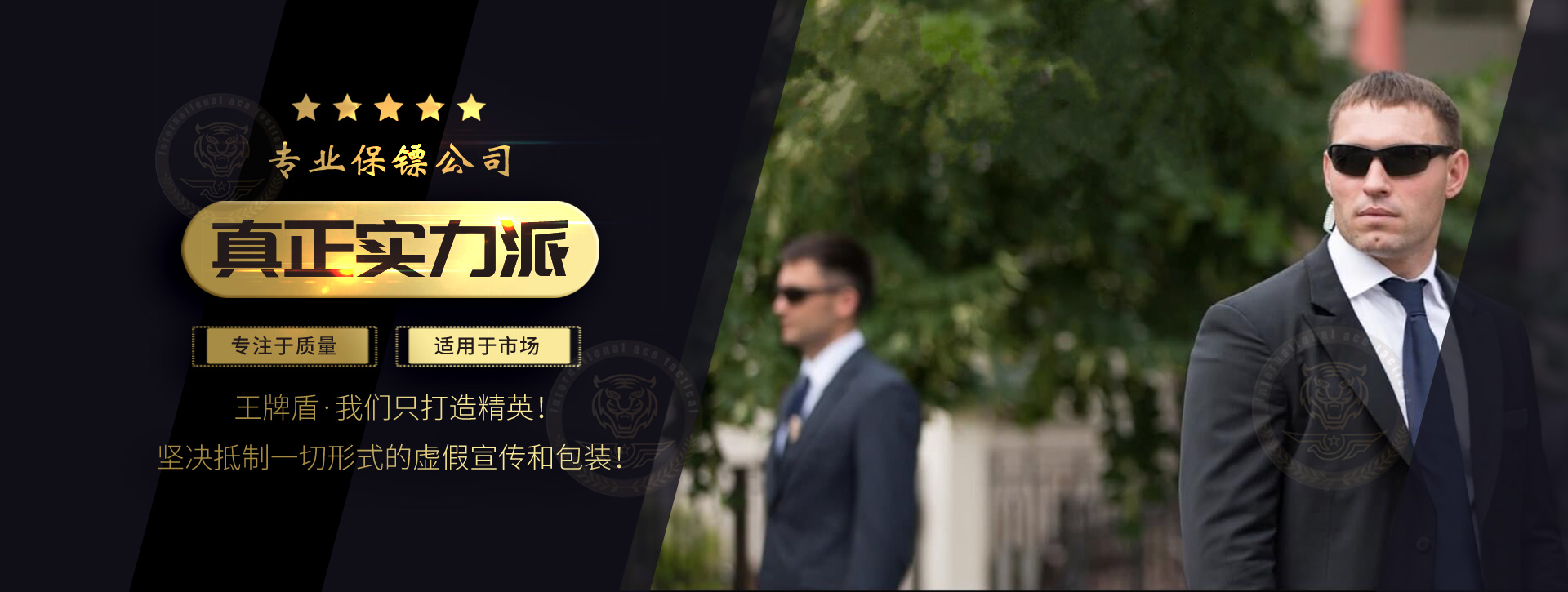 专业保镖公司,真正实力派