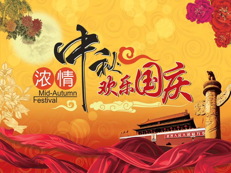 王牌盾保镖公司，祝广大客户、保镖队员，中秋国庆，双节快乐！ ????