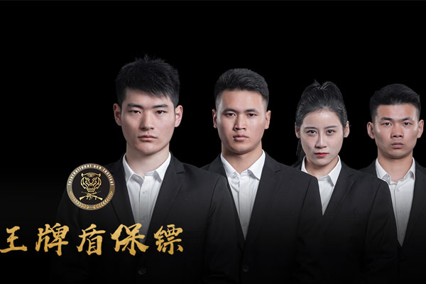 如何选择资质较好的北京保镖公司?