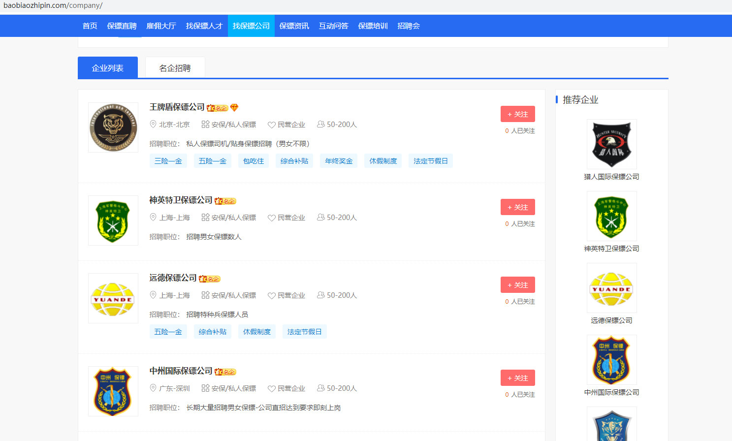雇佣保镖流程及价格费用介绍