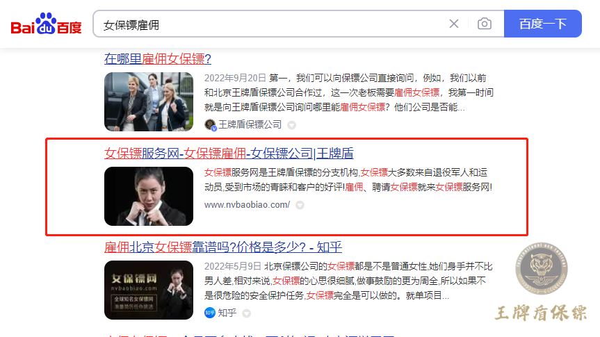 女保镖服务网.png