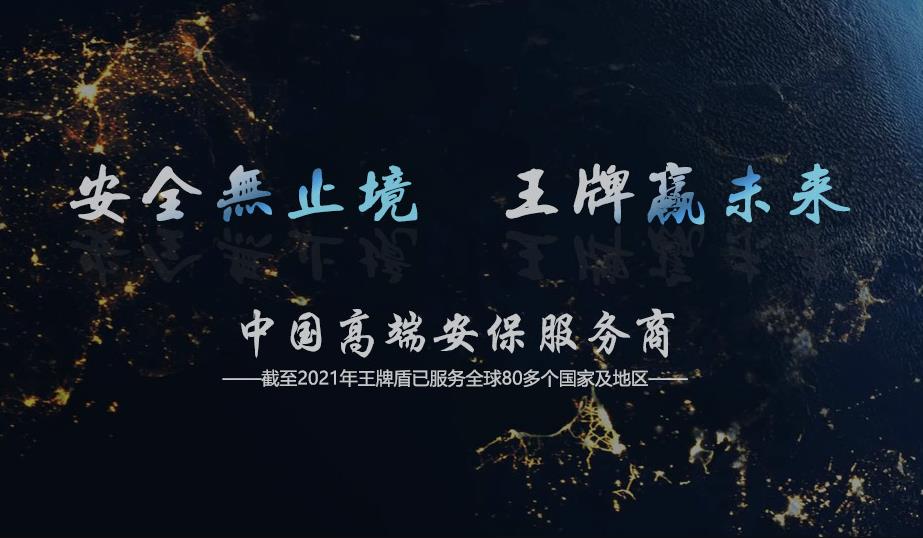 2023全国保镖公司排行榜揭晓，安全问题从此不再难！