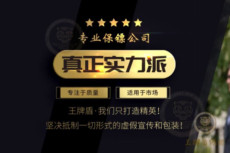 上海驻外企业与王牌盾保镖公司达成长久合作