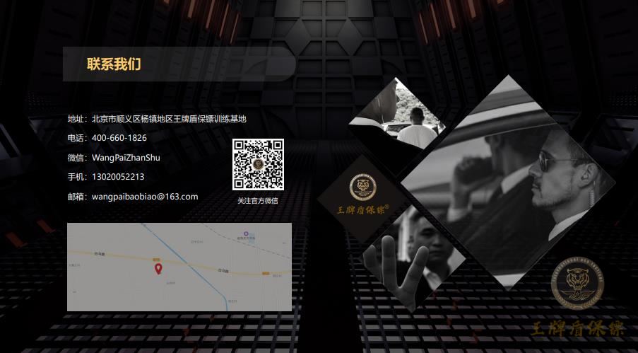 要雇佣多少名北京私人保镖才能保证安全？