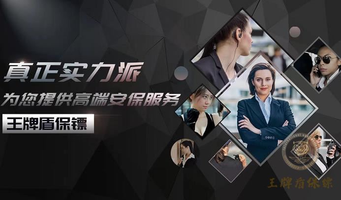 专业北京私人保镖的职责是什么？