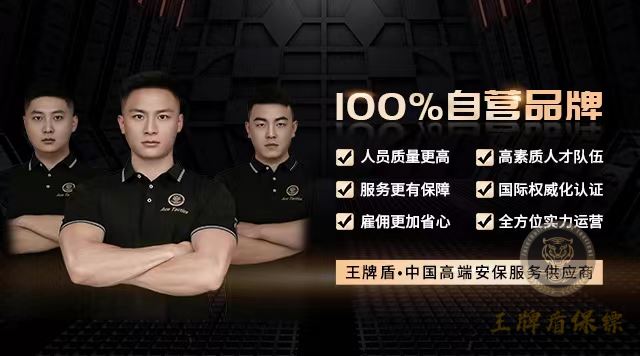 上海保镖公司怎么选择？