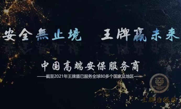 北京保镖公司实力如何？揭秘行业巨头的核心竞争力